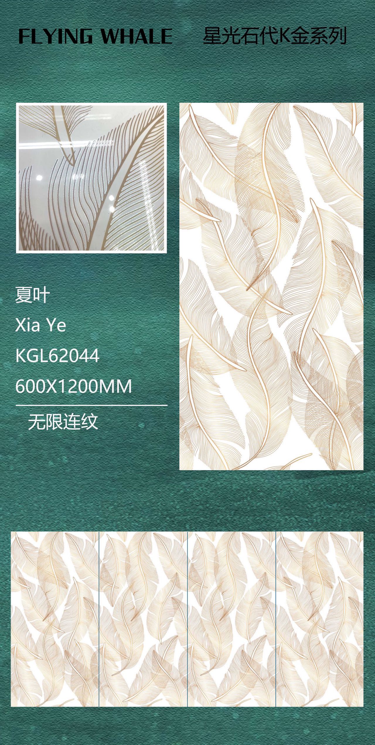 Source catalogue image for KGL62044 Xia Ye tiles, labelled 600 × 1200 mm with a continuous pattern design